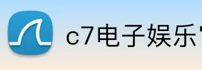 c7电子娱乐官方网 Logo